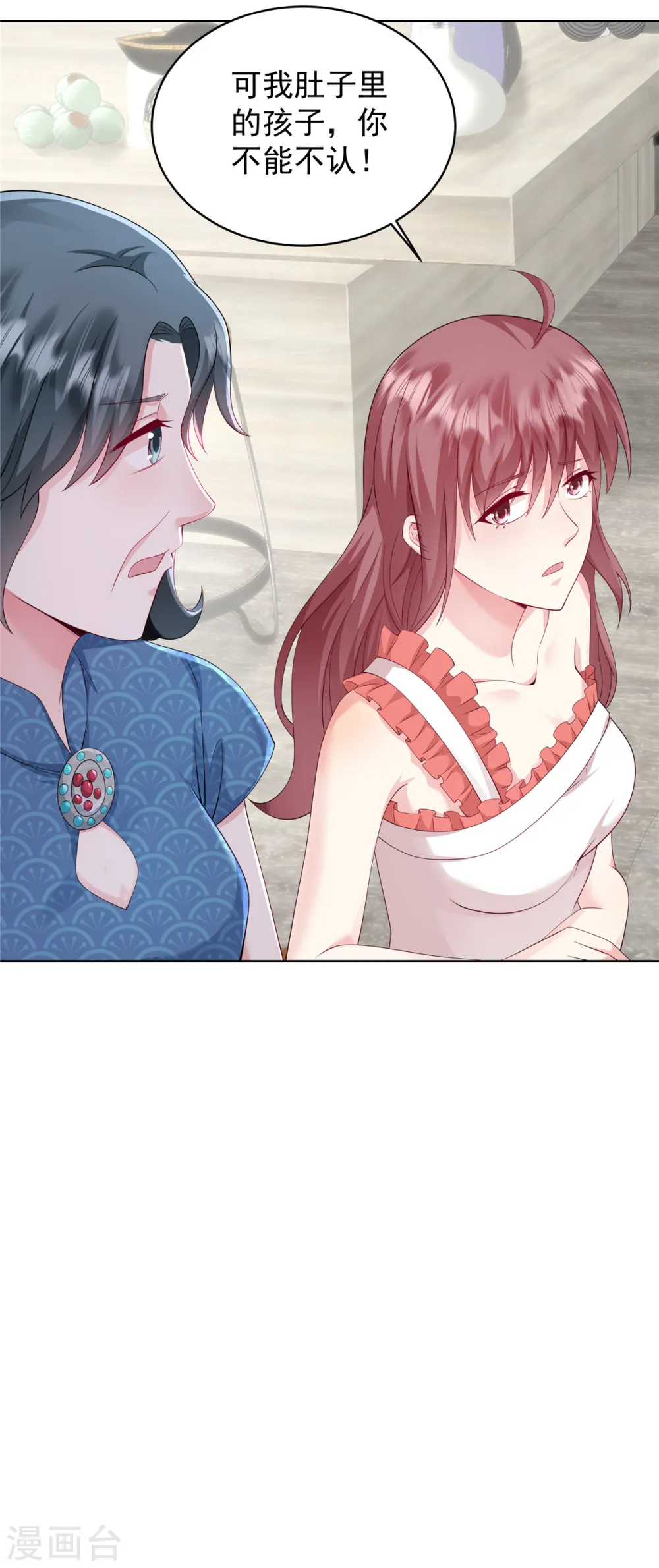 第13话 你心里有数 第4页