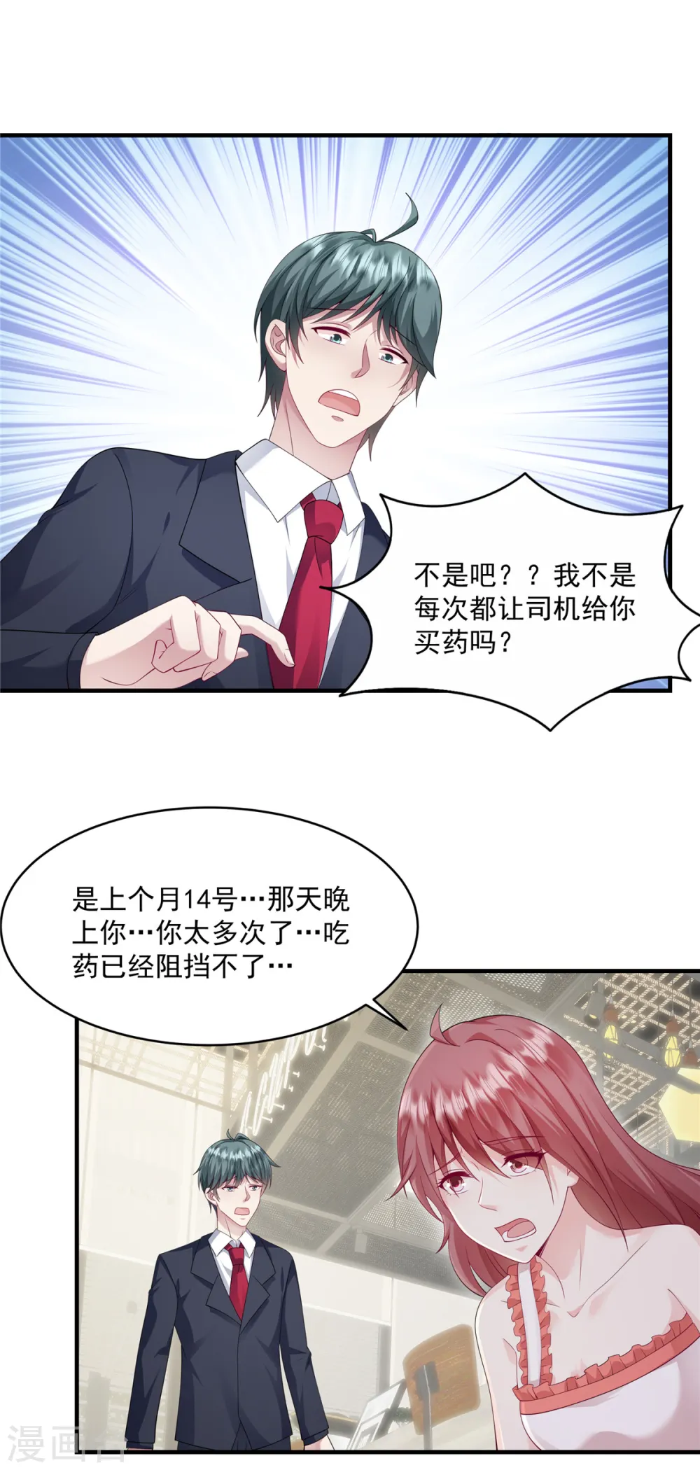 第13话 你心里有数 第6页