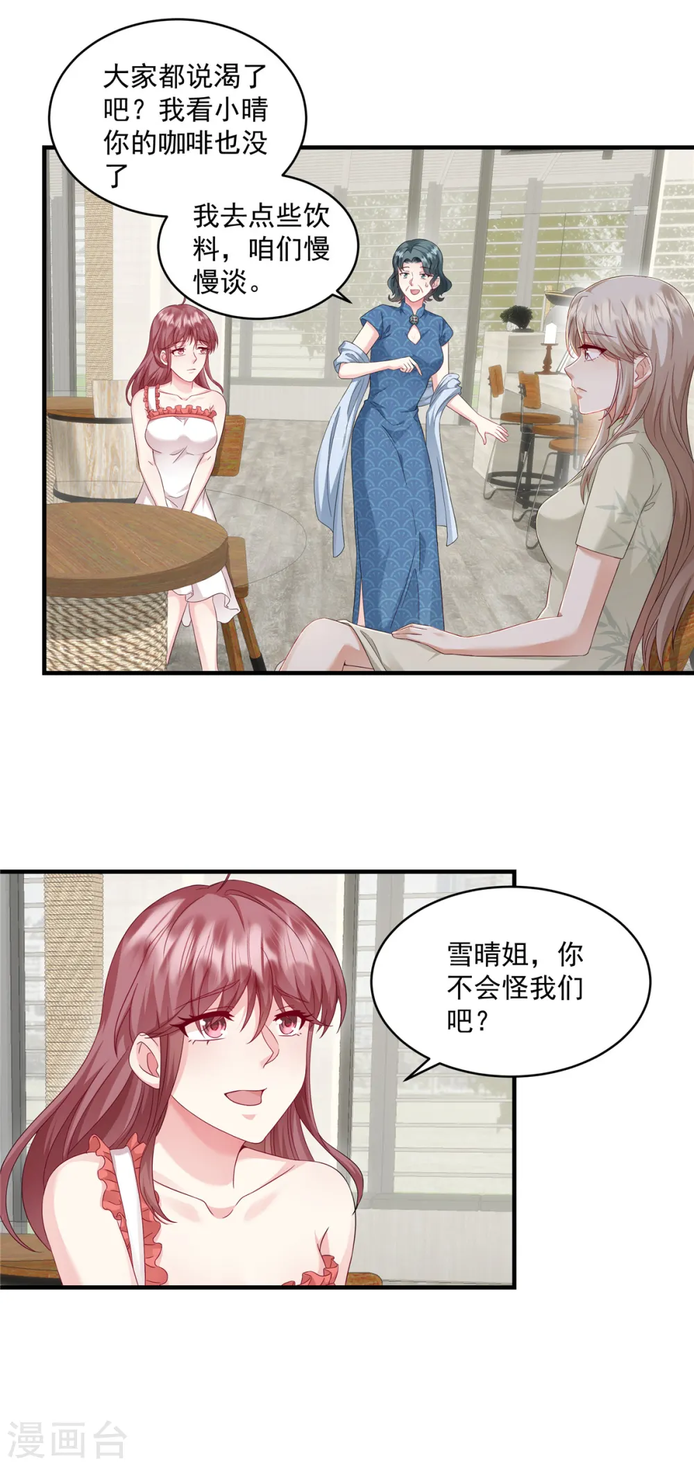 第13话 你心里有数 第11页