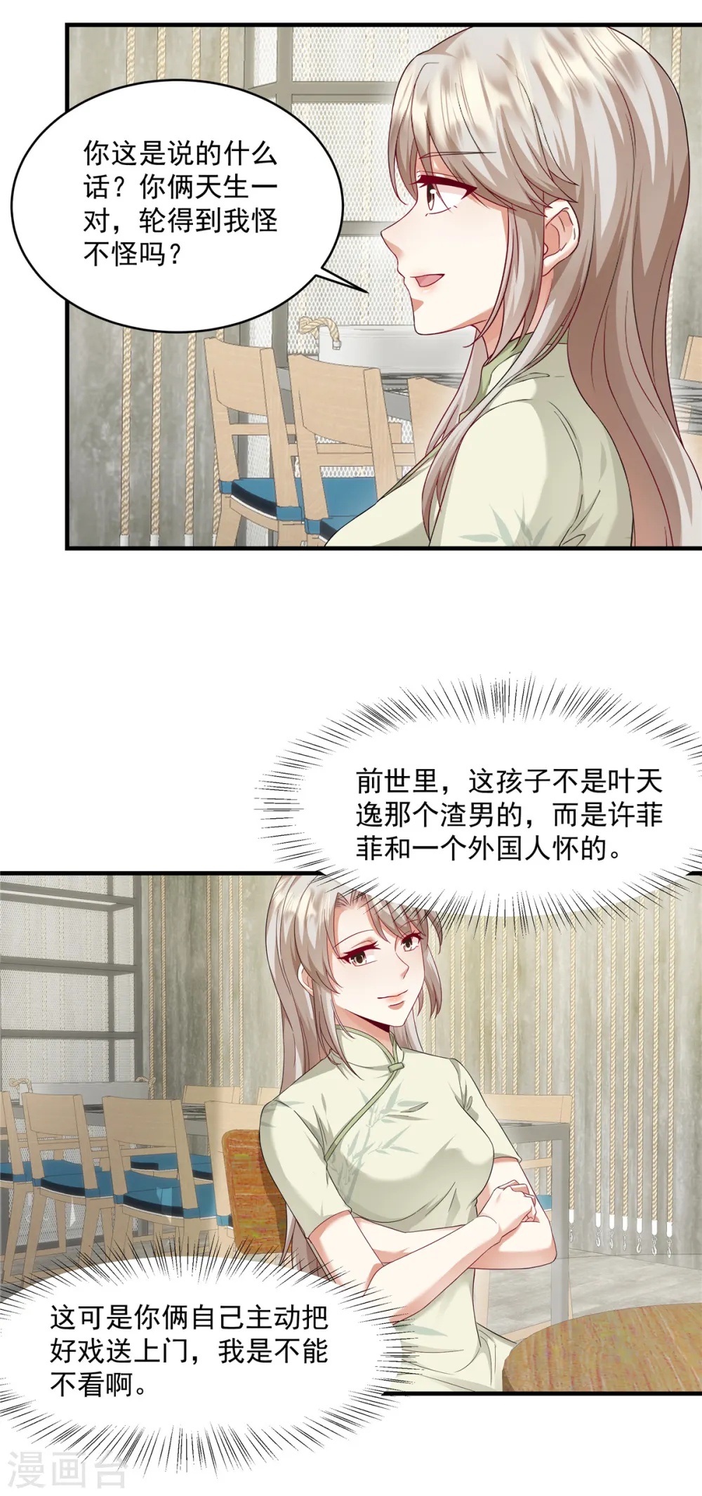 第13话 你心里有数 第12页