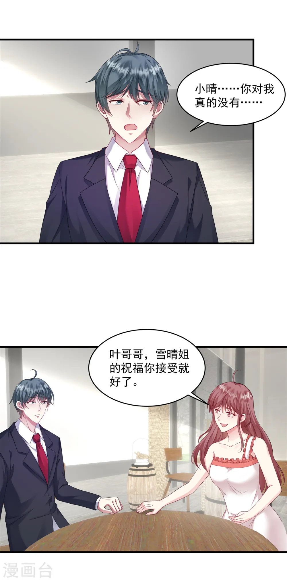第13话 你心里有数 第14页