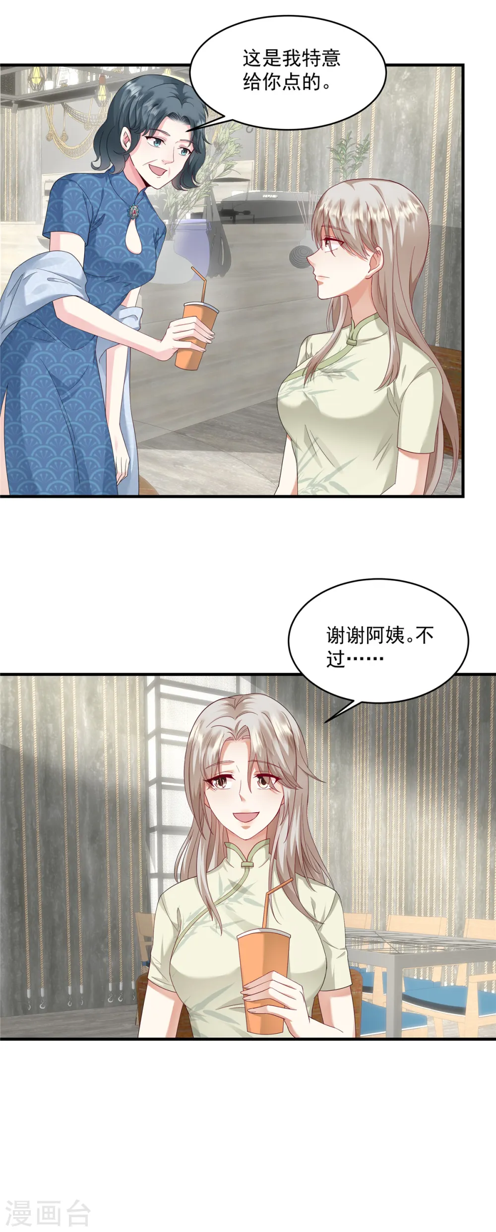 第13话 你心里有数 第16页