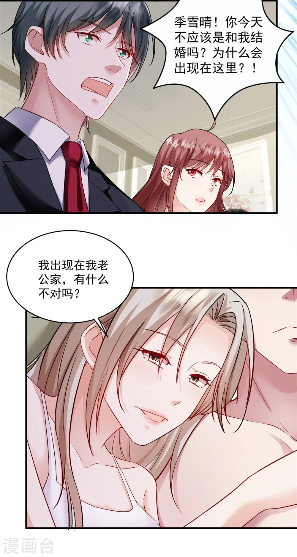 第9话 男女搭配，演戏不累 第3页