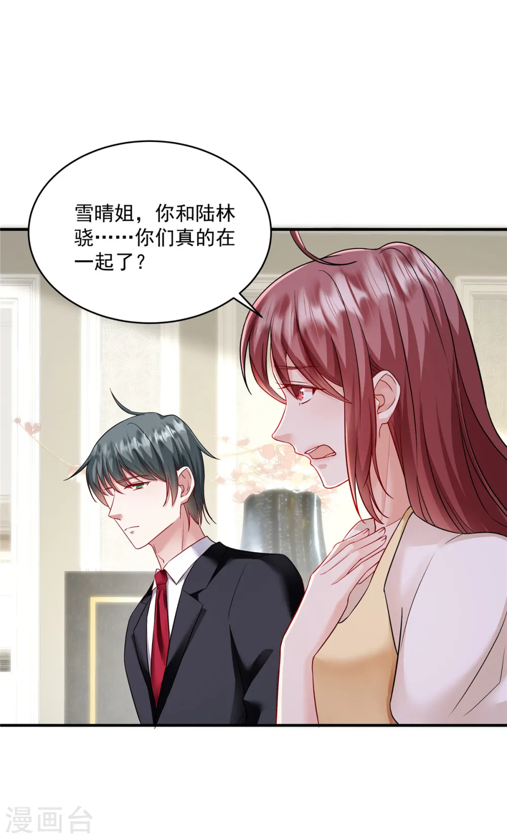 第9话 男女搭配，演戏不累 第4页