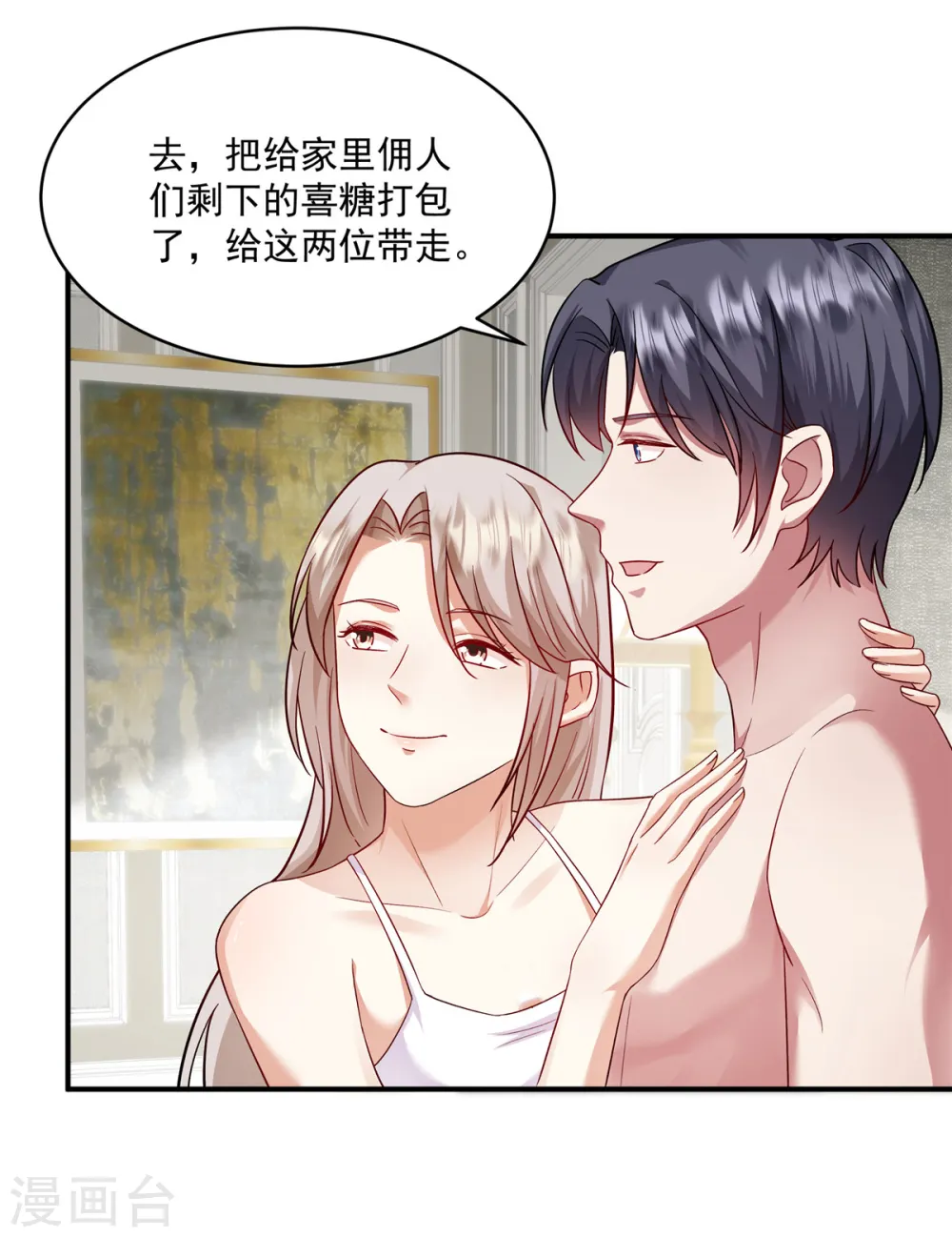 第9话 男女搭配，演戏不累 第13页