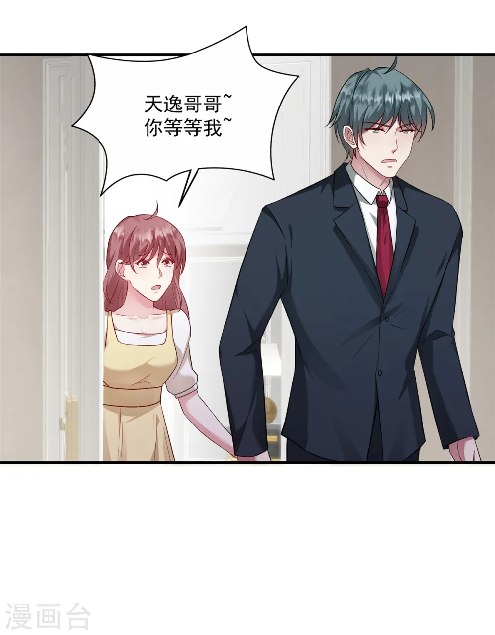 第9话 男女搭配，演戏不累 第15页