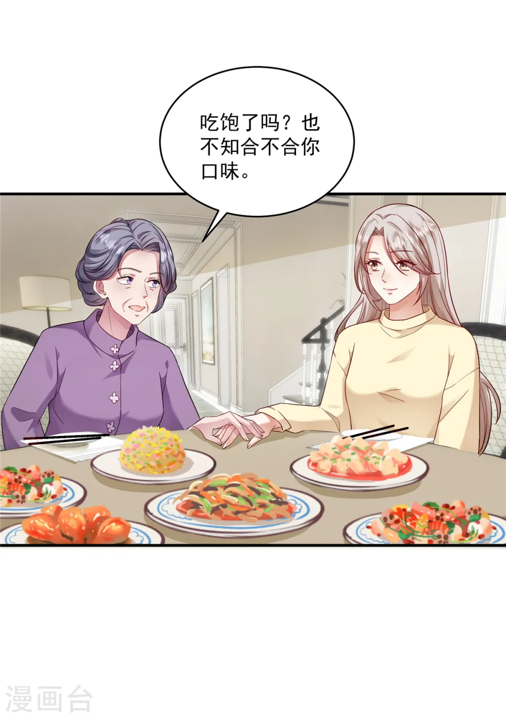 第6话 结婚现场人不在？ 第3页