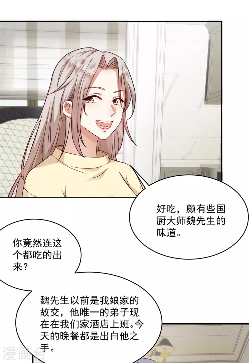 第6话 结婚现场人不在？ 第4页