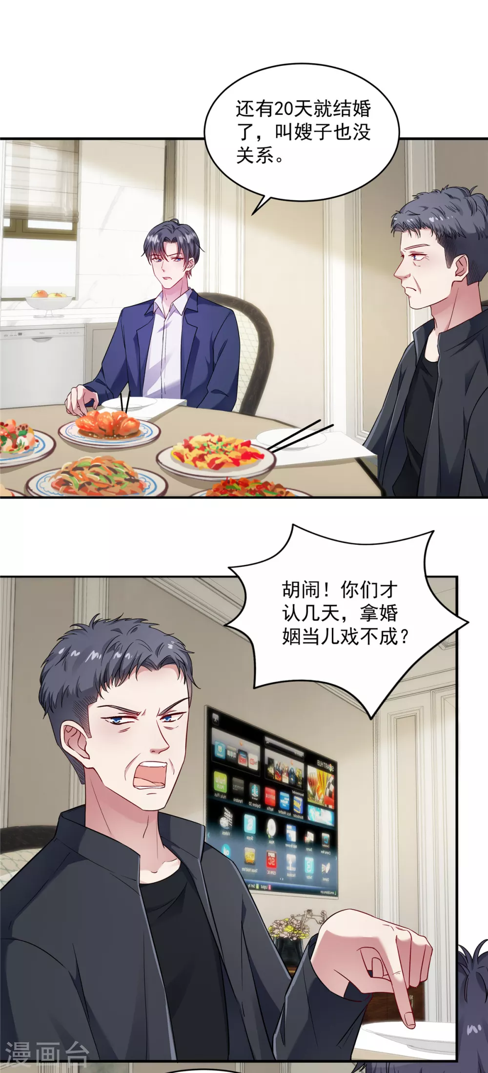 第6话 结婚现场人不在？ 第7页