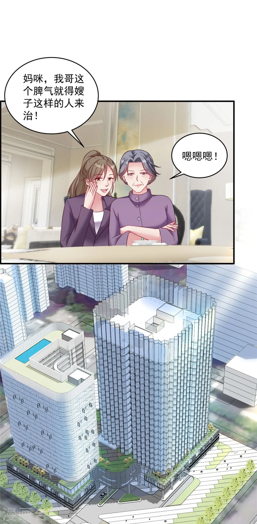 第6话 结婚现场人不在？ 第12页