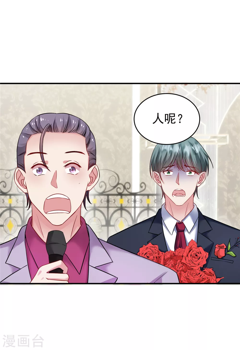 第6话 结婚现场人不在？ 第16页