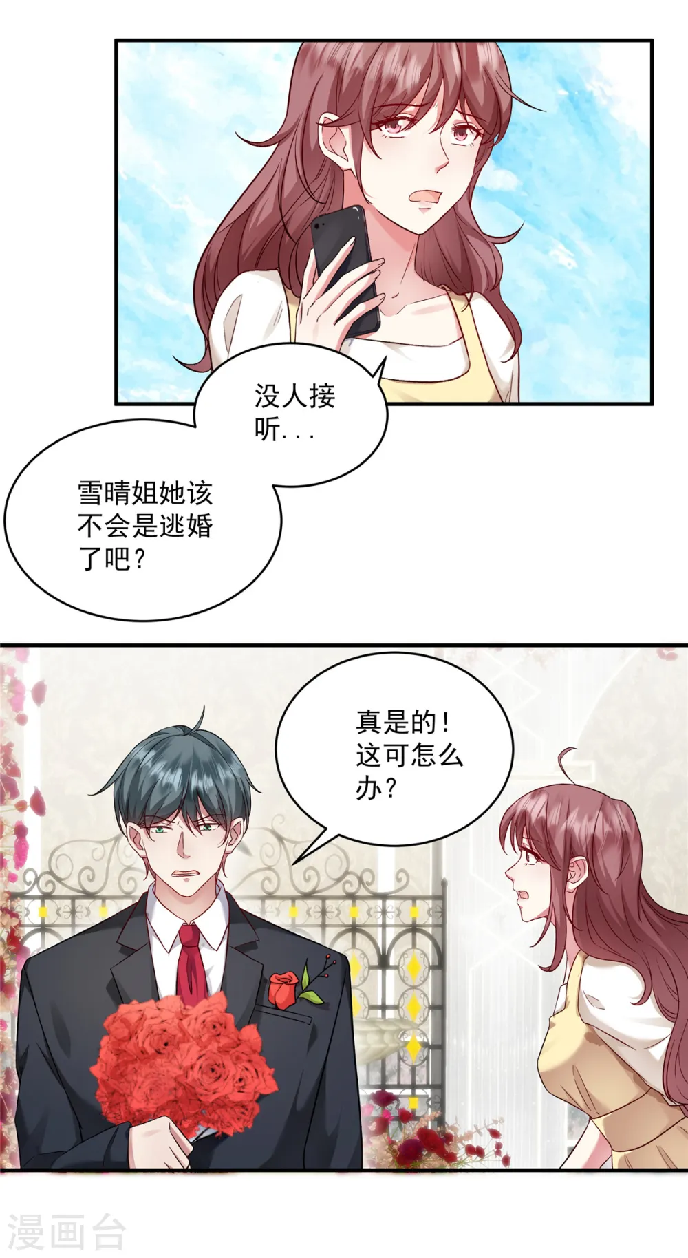 第7话 终于又嫁给他了 第3页