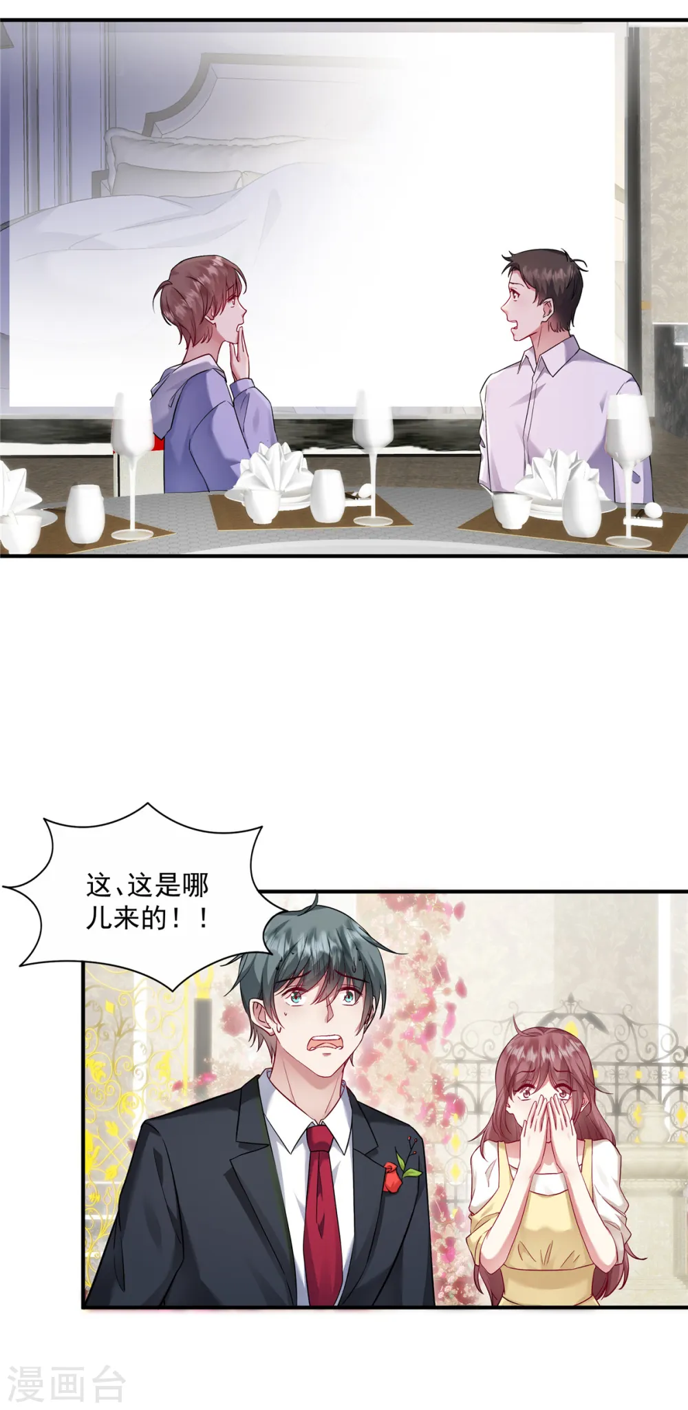 第7话 终于又嫁给他了 第7页