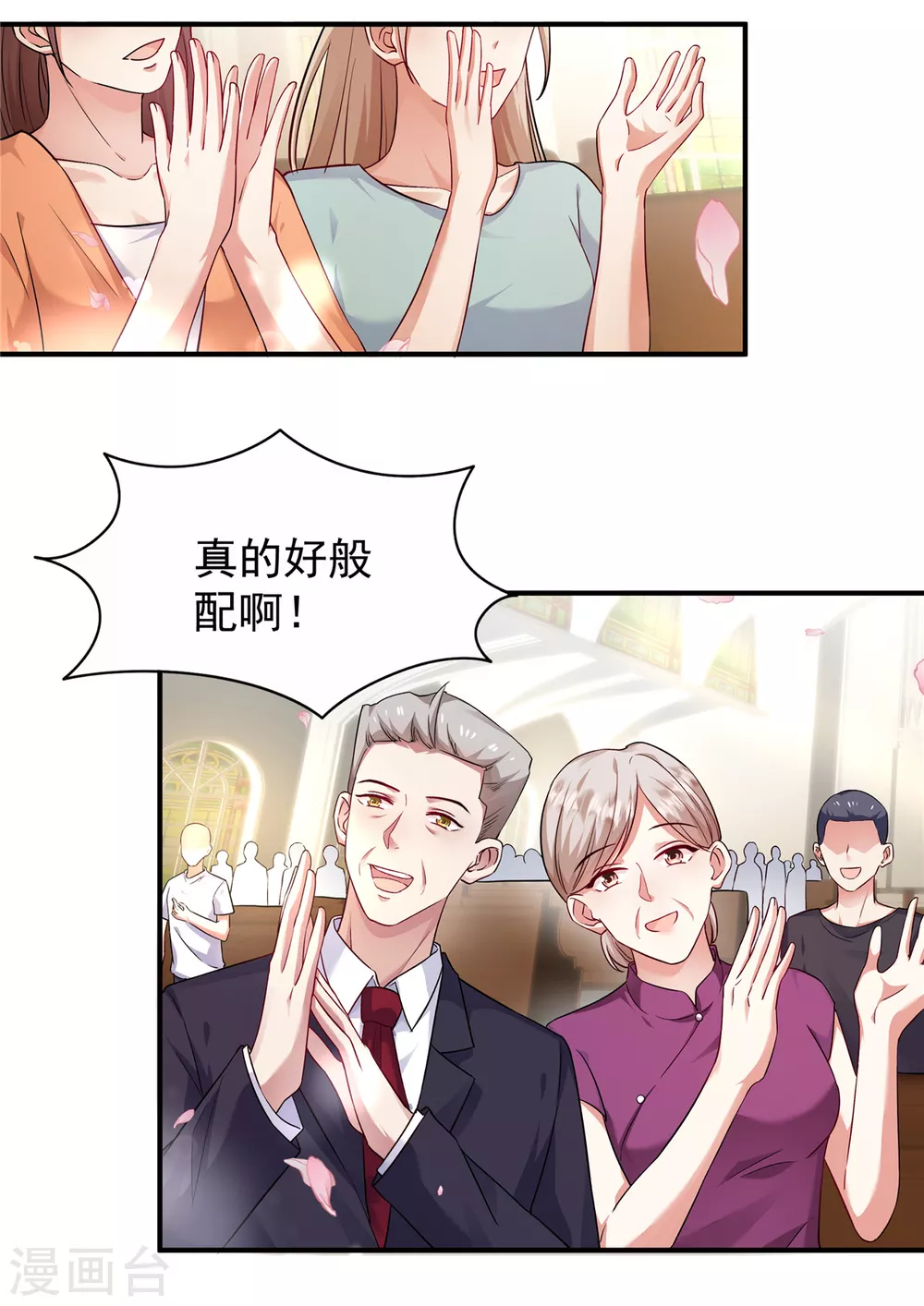 第7话 终于又嫁给他了 第15页