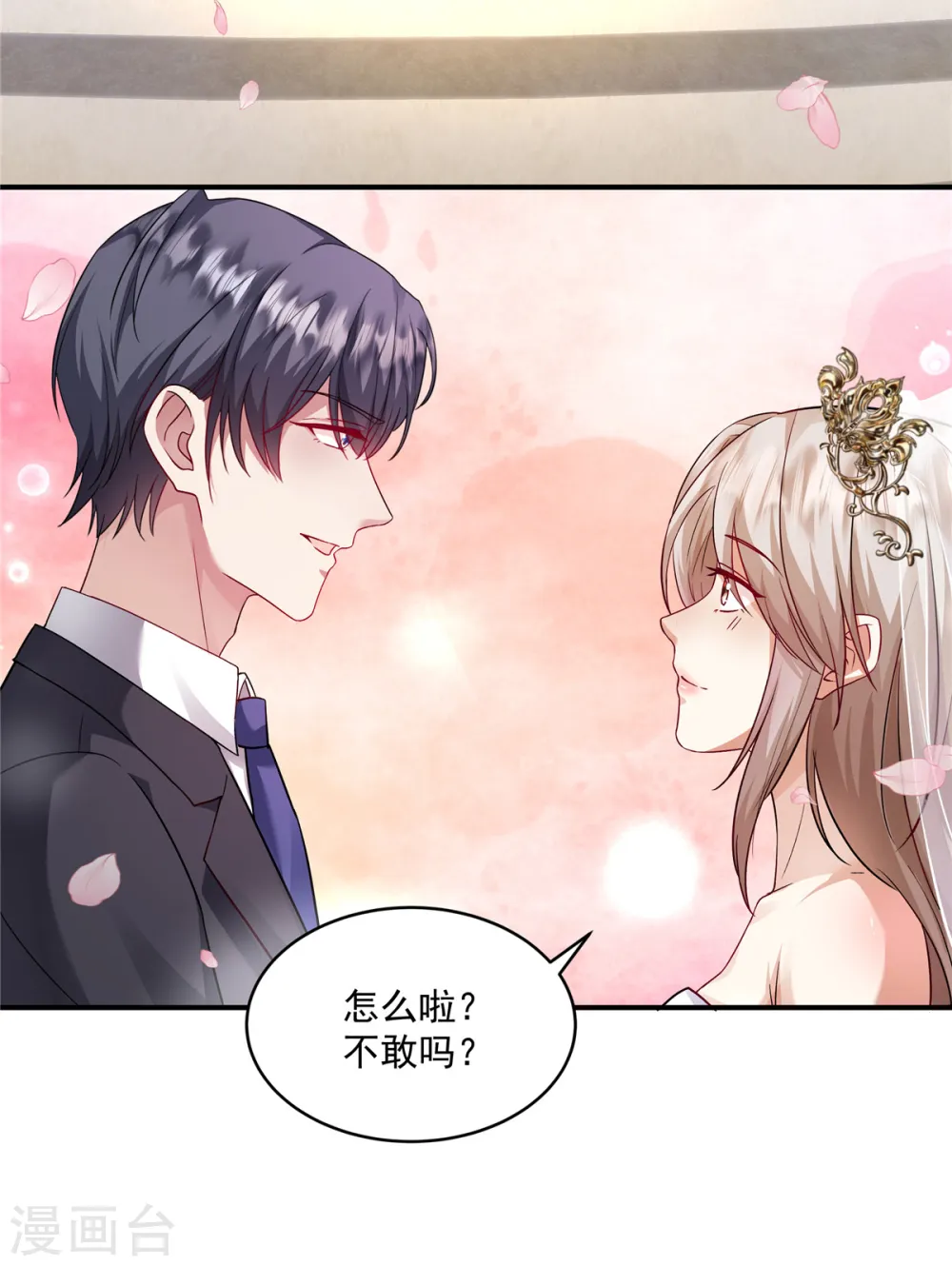 第7话 终于又嫁给他了 第18页