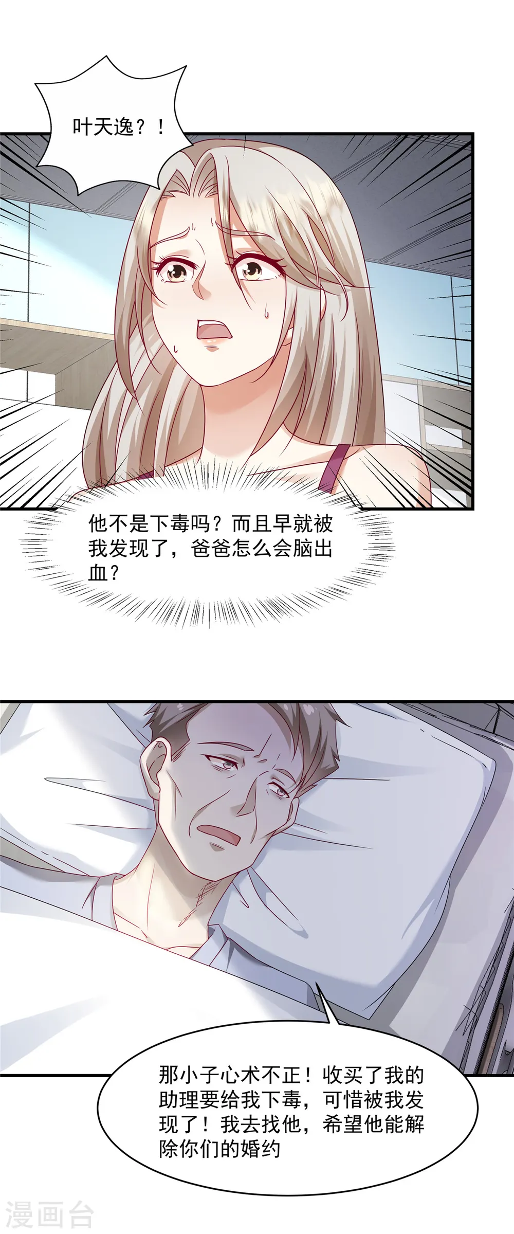 第20话 轮得到你拒绝吗？！ 第2页