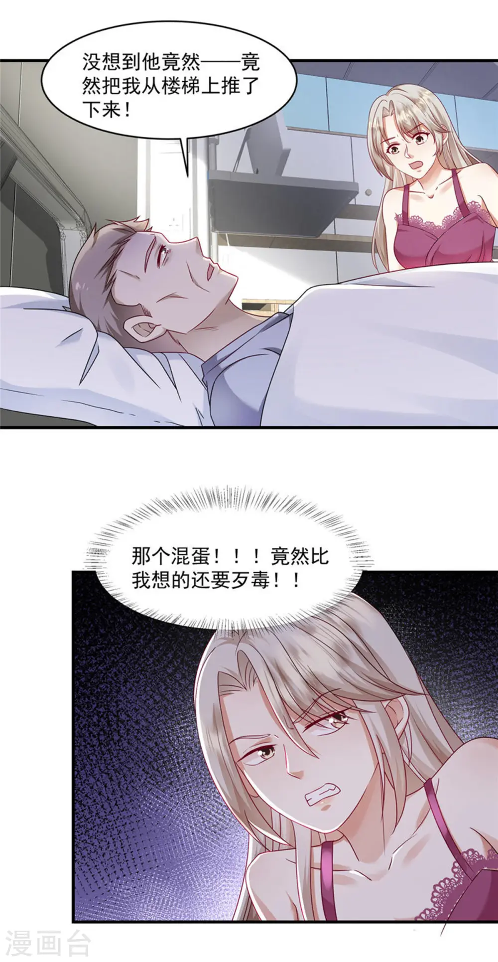 第20话 轮得到你拒绝吗？！ 第3页