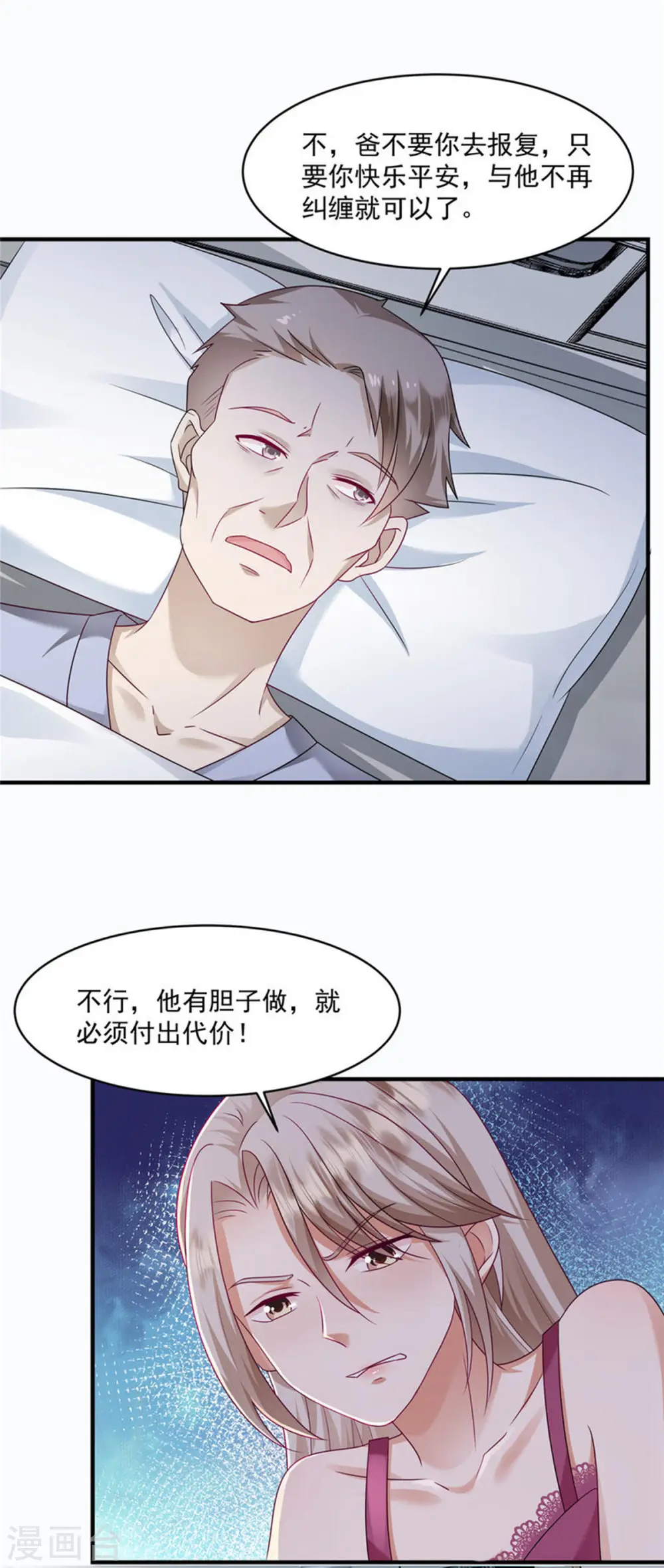 第20话 轮得到你拒绝吗？！ 第5页