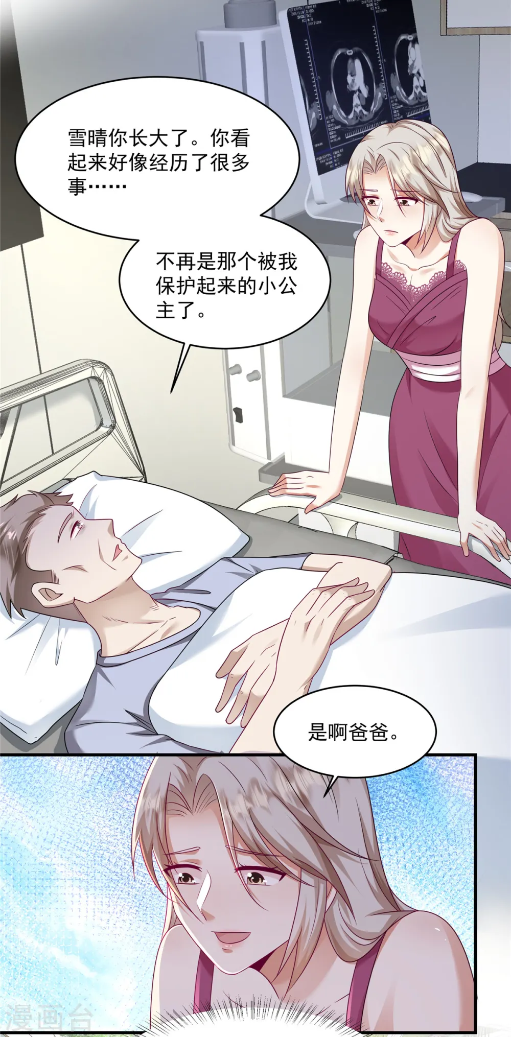 第20话 轮得到你拒绝吗？！ 第6页