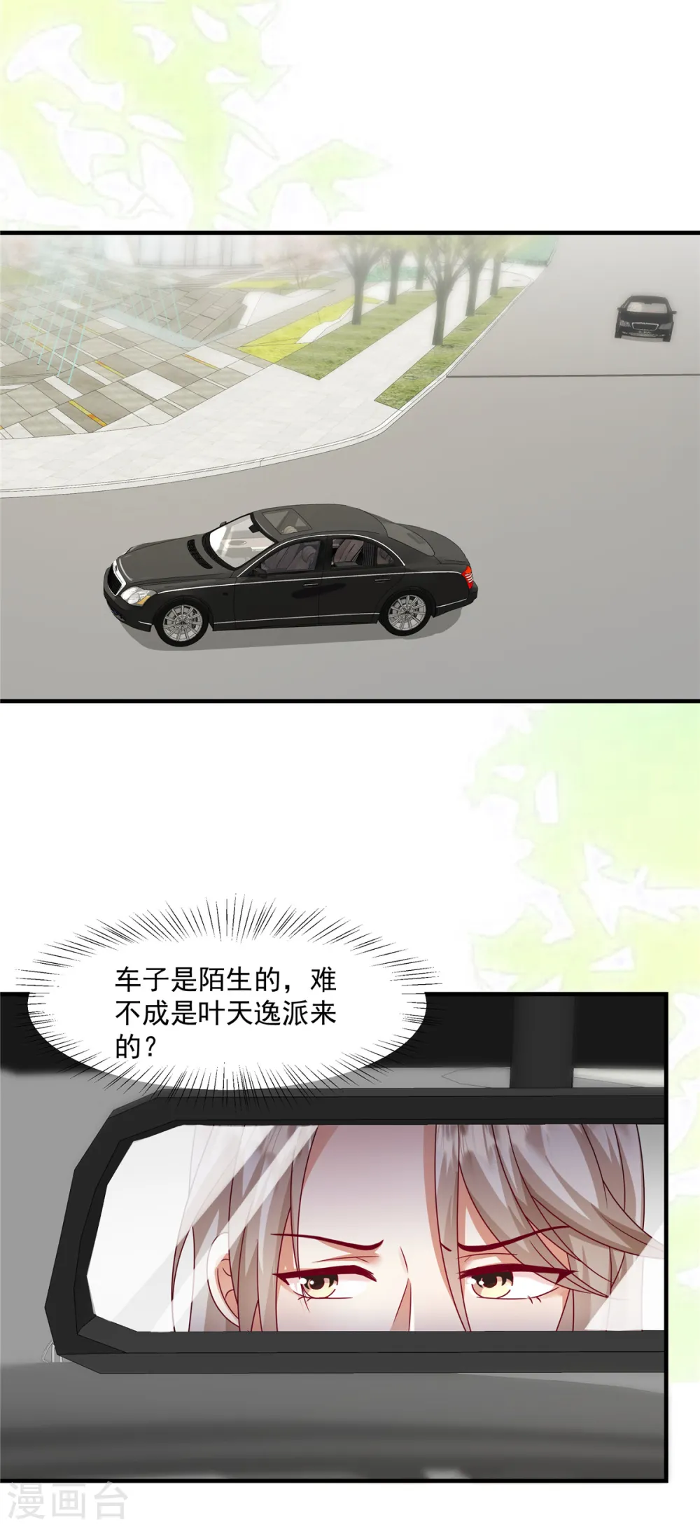 第20话 轮得到你拒绝吗？！ 第9页