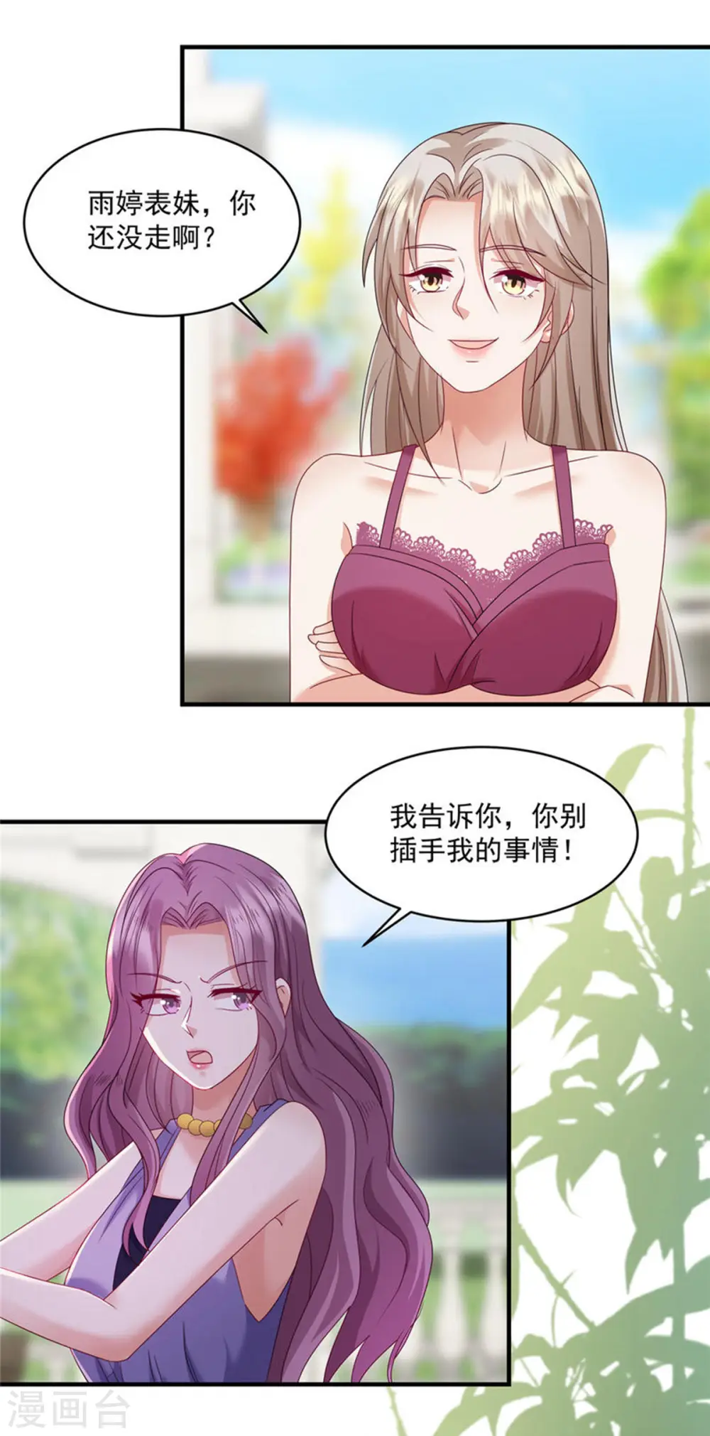 第20话 轮得到你拒绝吗？！ 第15页