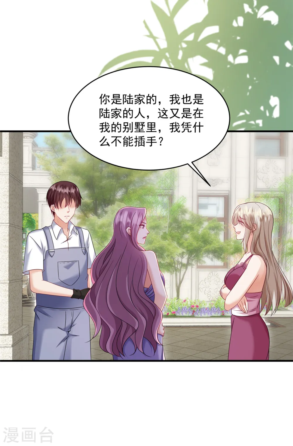 第20话 轮得到你拒绝吗？！ 第16页