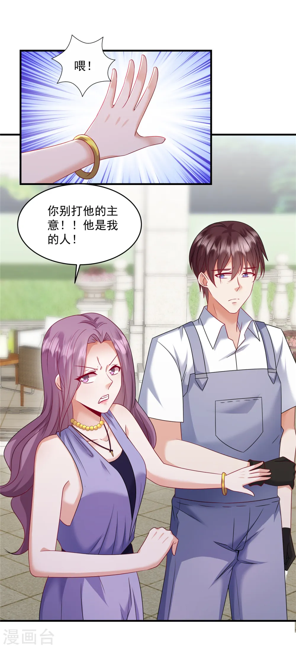 第20话 轮得到你拒绝吗？！ 第20页