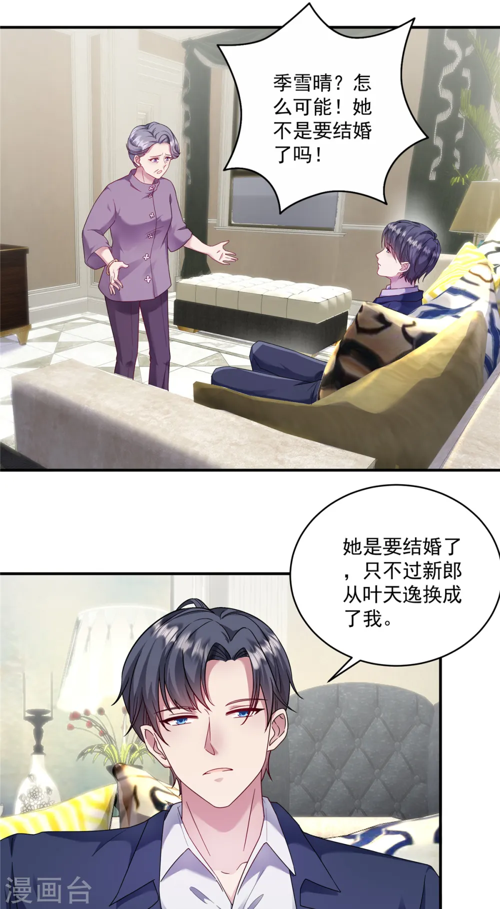第4话 带你见家长 第2页