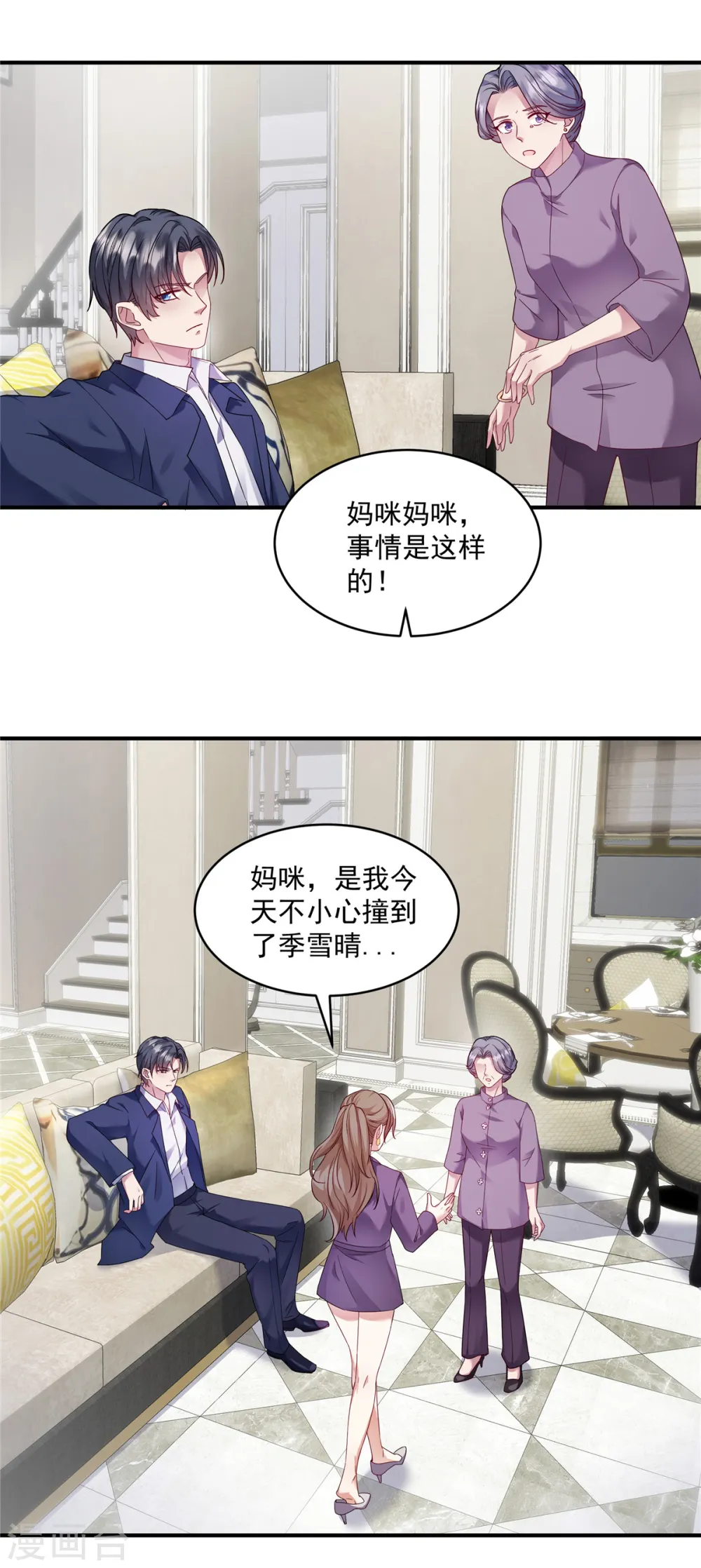 第4话 带你见家长 第4页