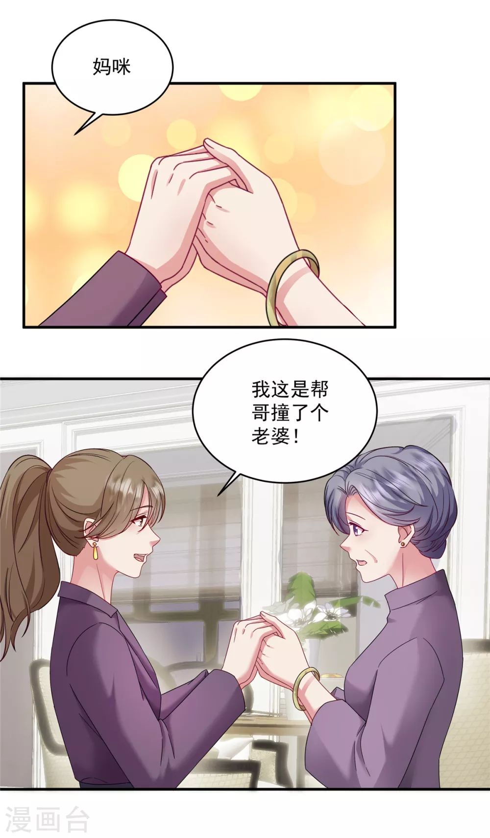 第4话 带你见家长 第7页