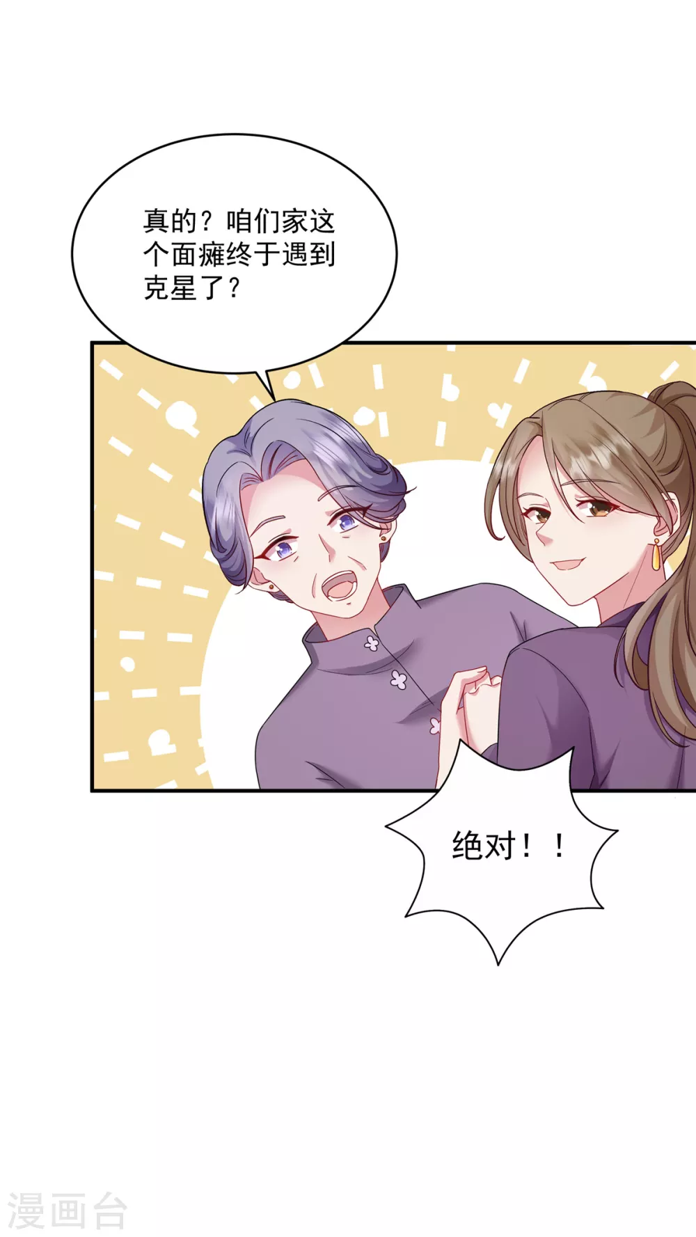 第4话 带你见家长 第9页
