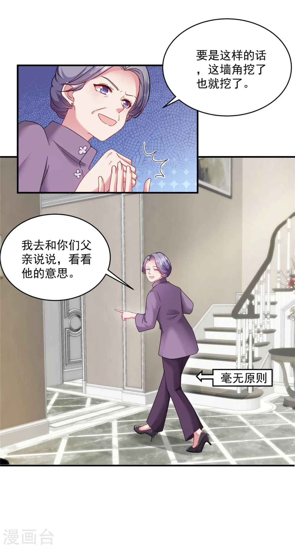 第4话 带你见家长 第10页