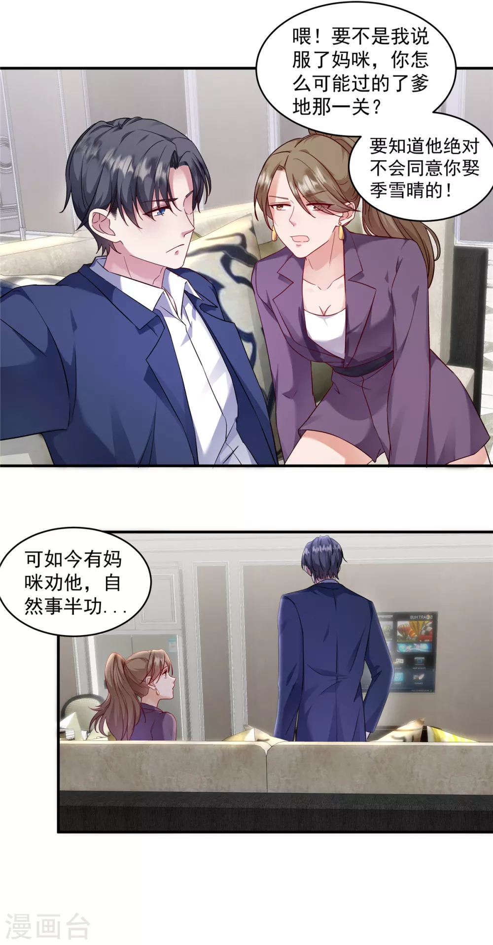 第4话 带你见家长 第12页