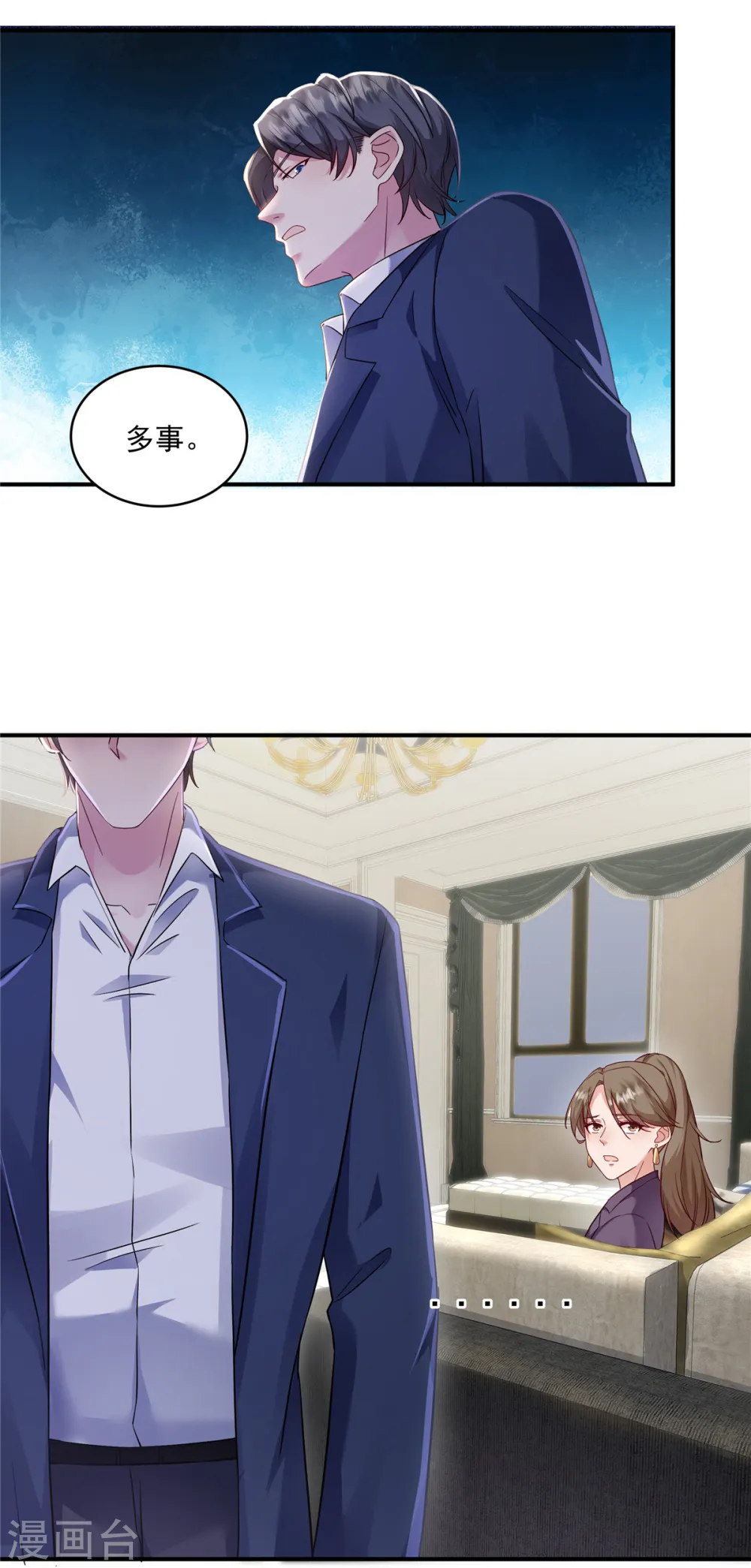第4话 带你见家长 第13页