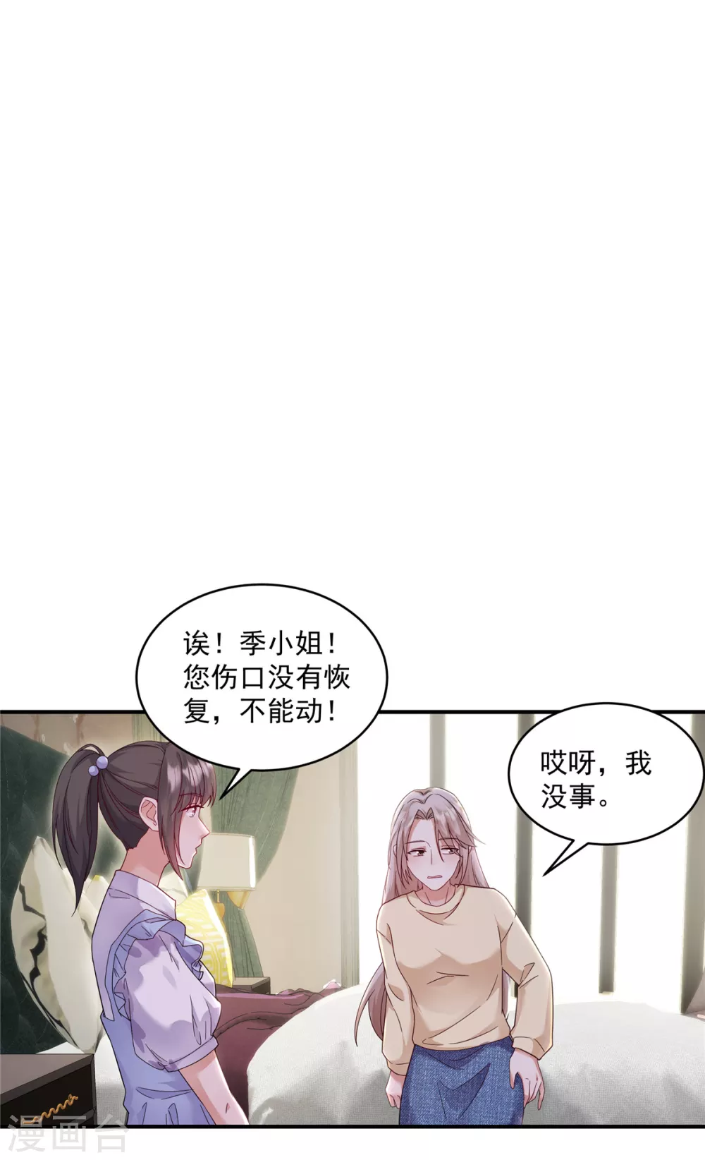 第4话 带你见家长 第17页
