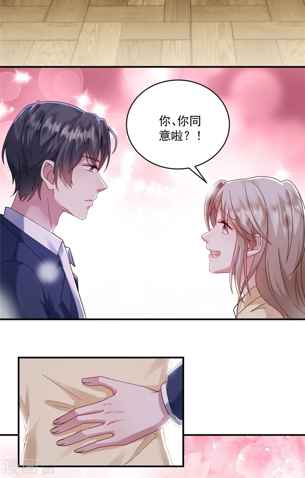 第4话 带你见家长 第19页