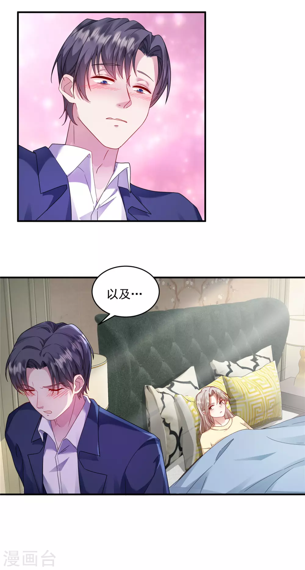 第4话 带你见家长 第23页