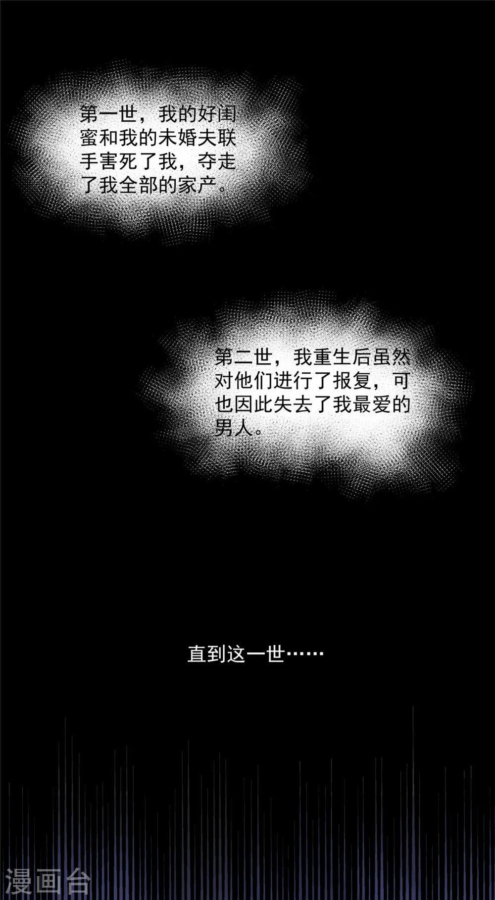 第1话 又重生了 第12页