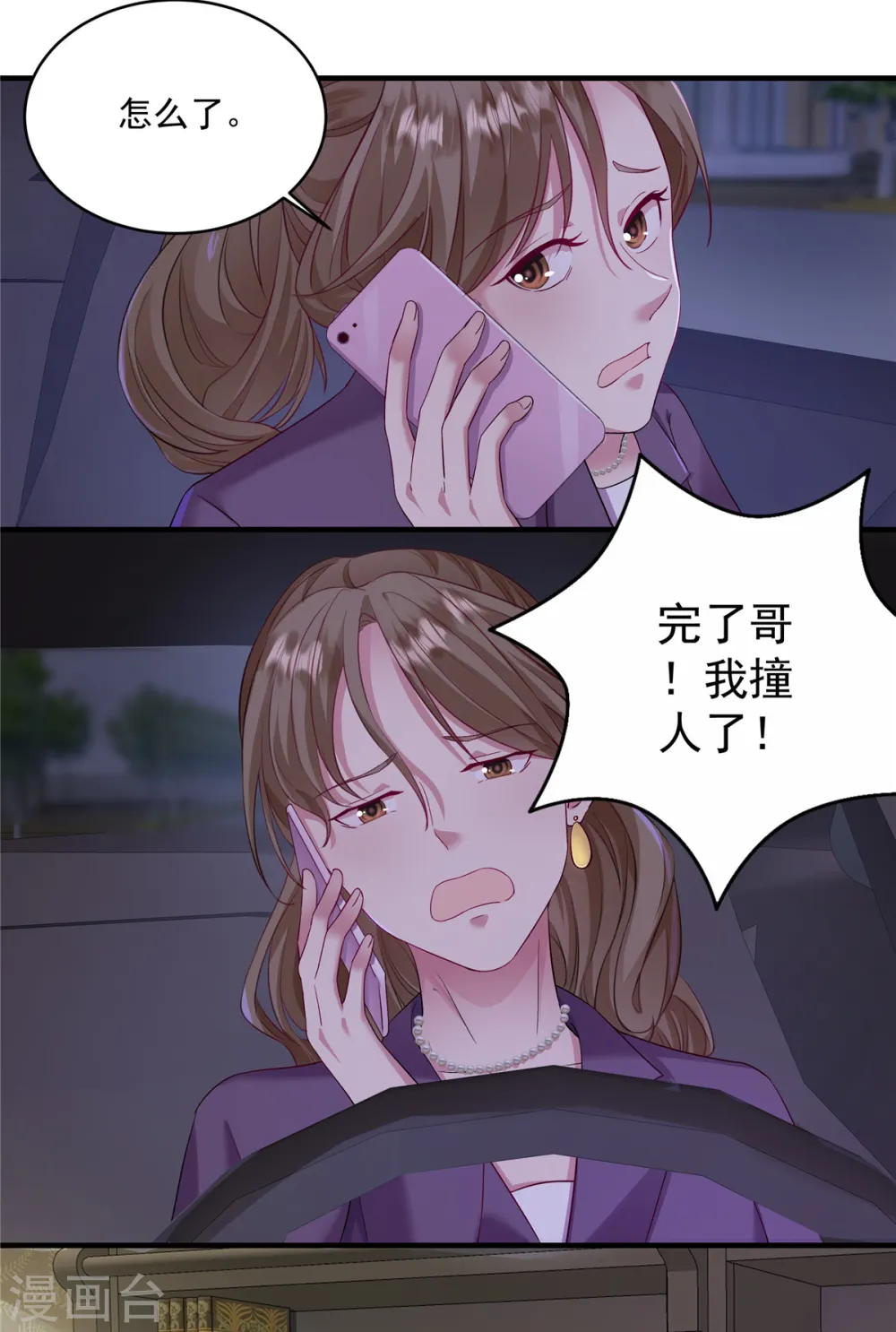 第1话 又重生了 第18页