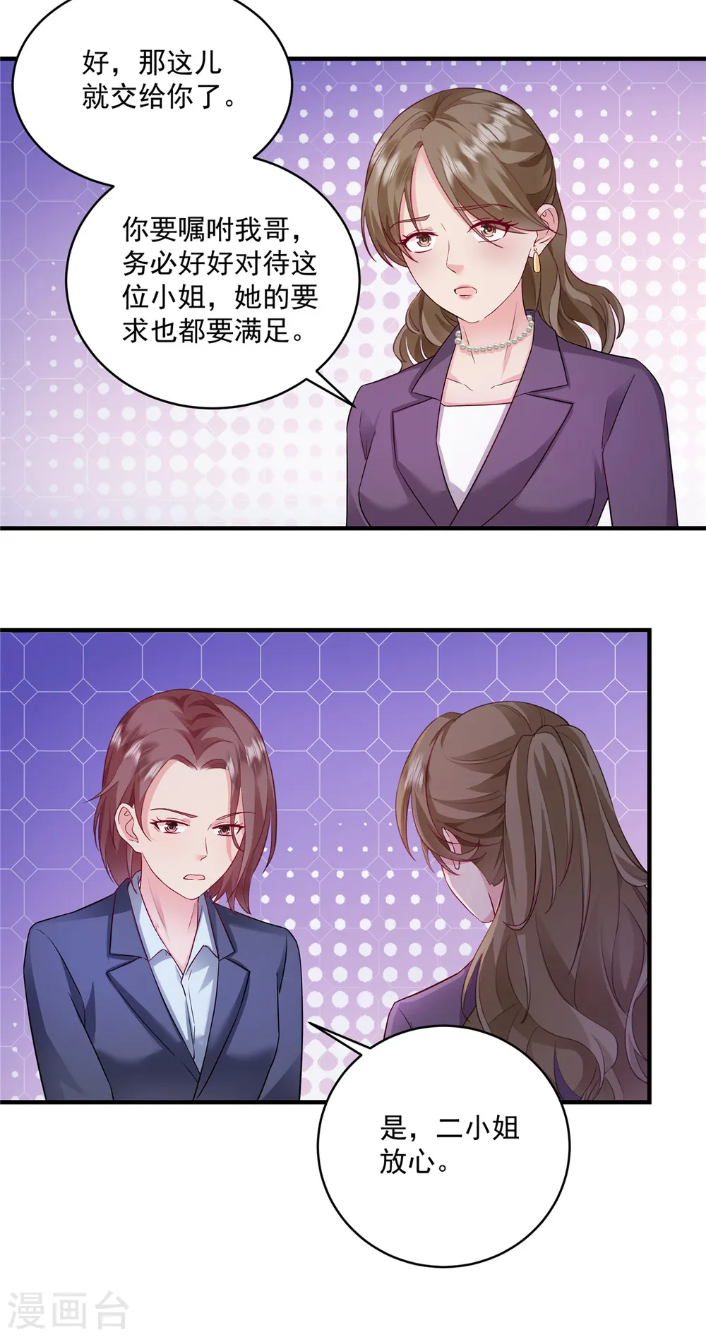 第2话 这一世我不要离开你 第7页