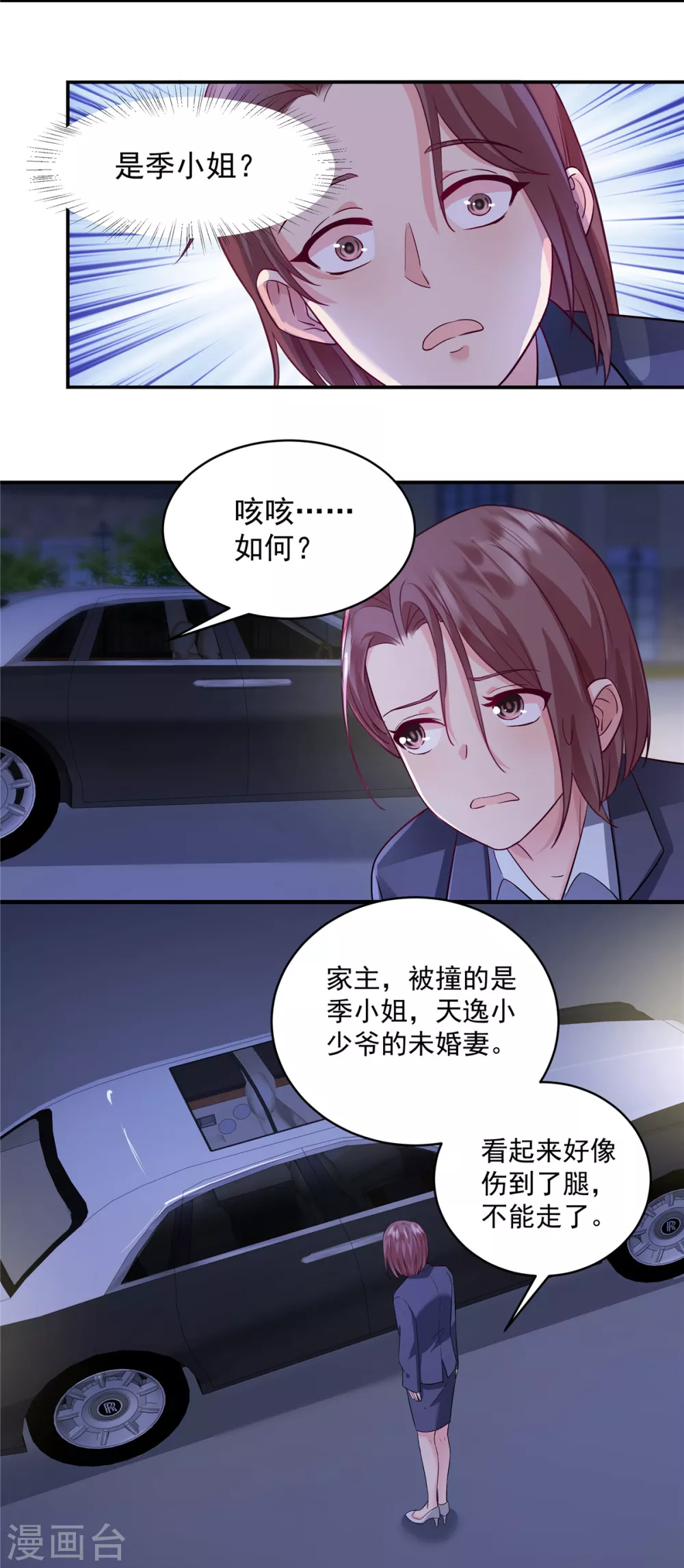 第2话 这一世我不要离开你 第10页