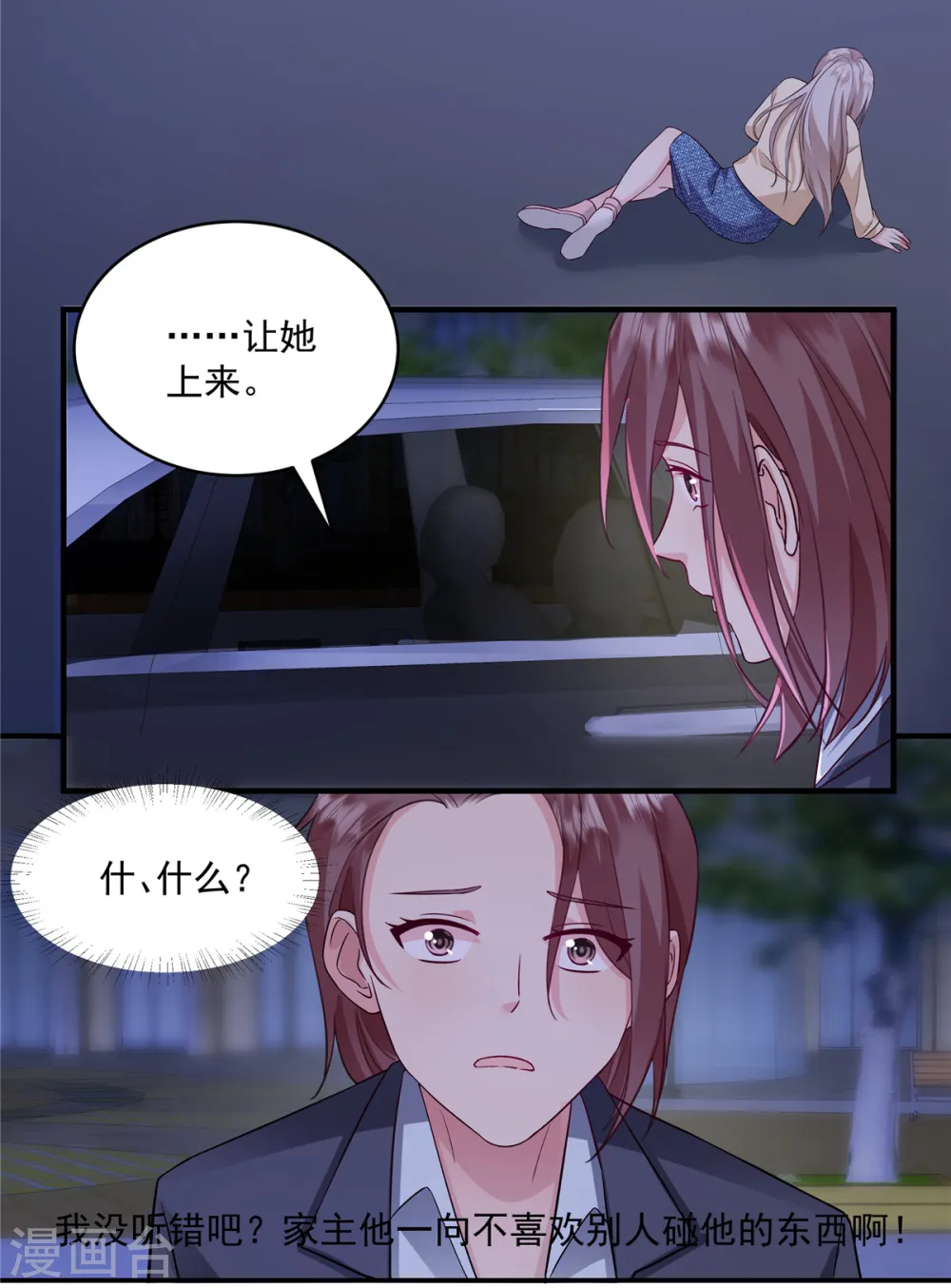 第2话 这一世我不要离开你 第11页