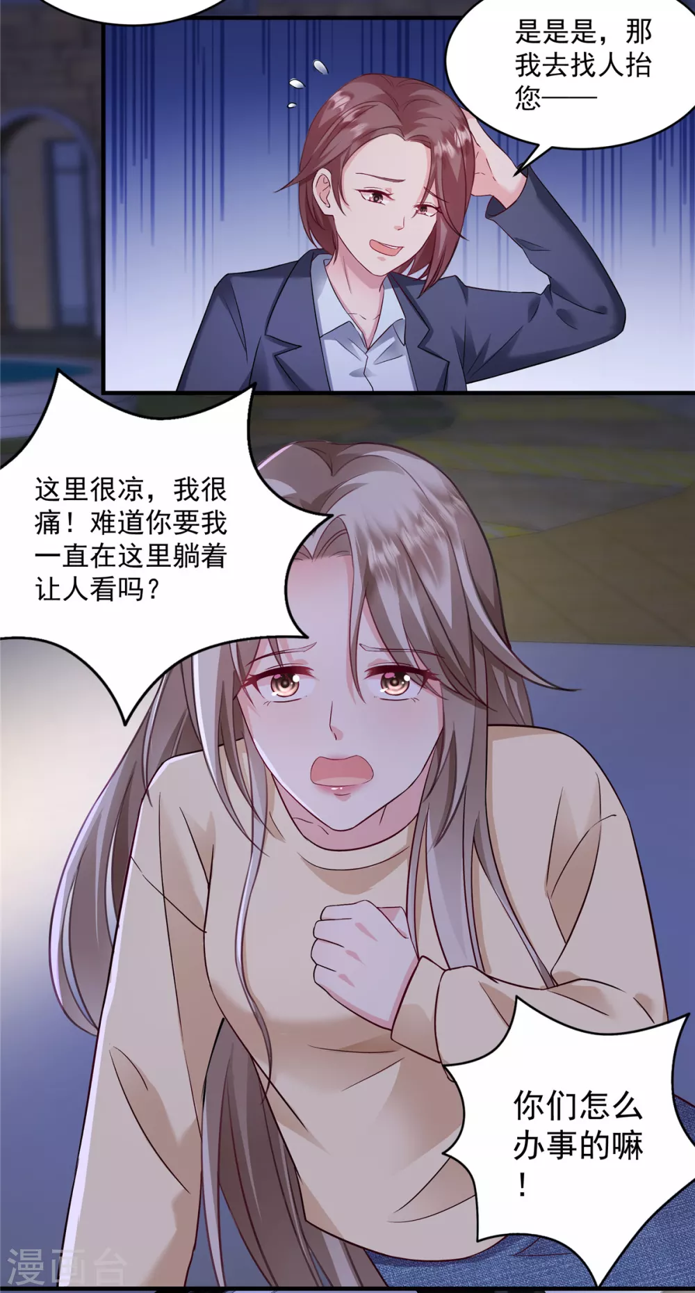 第2话 这一世我不要离开你 第14页