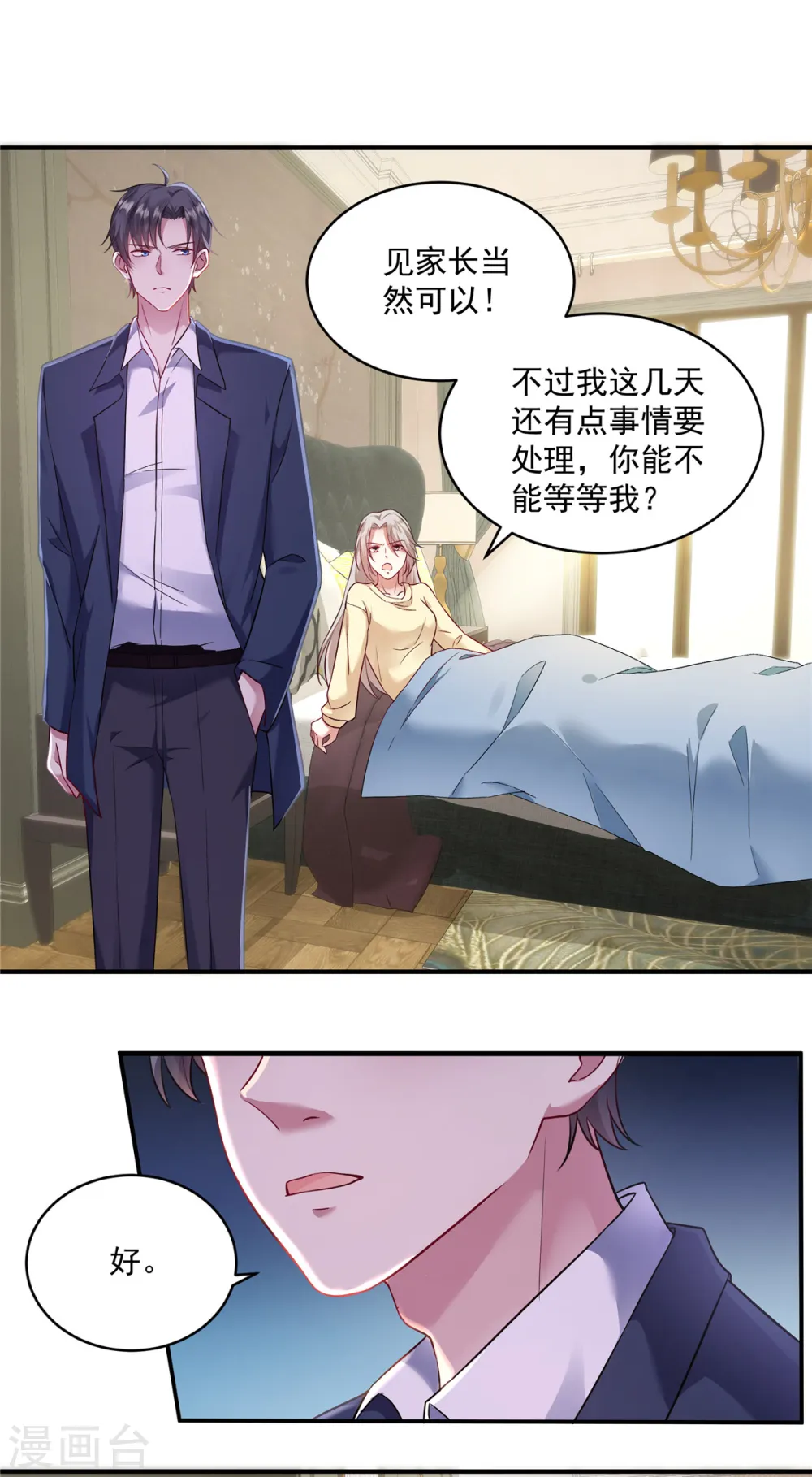 第5话 一定好好复仇！ 第2页