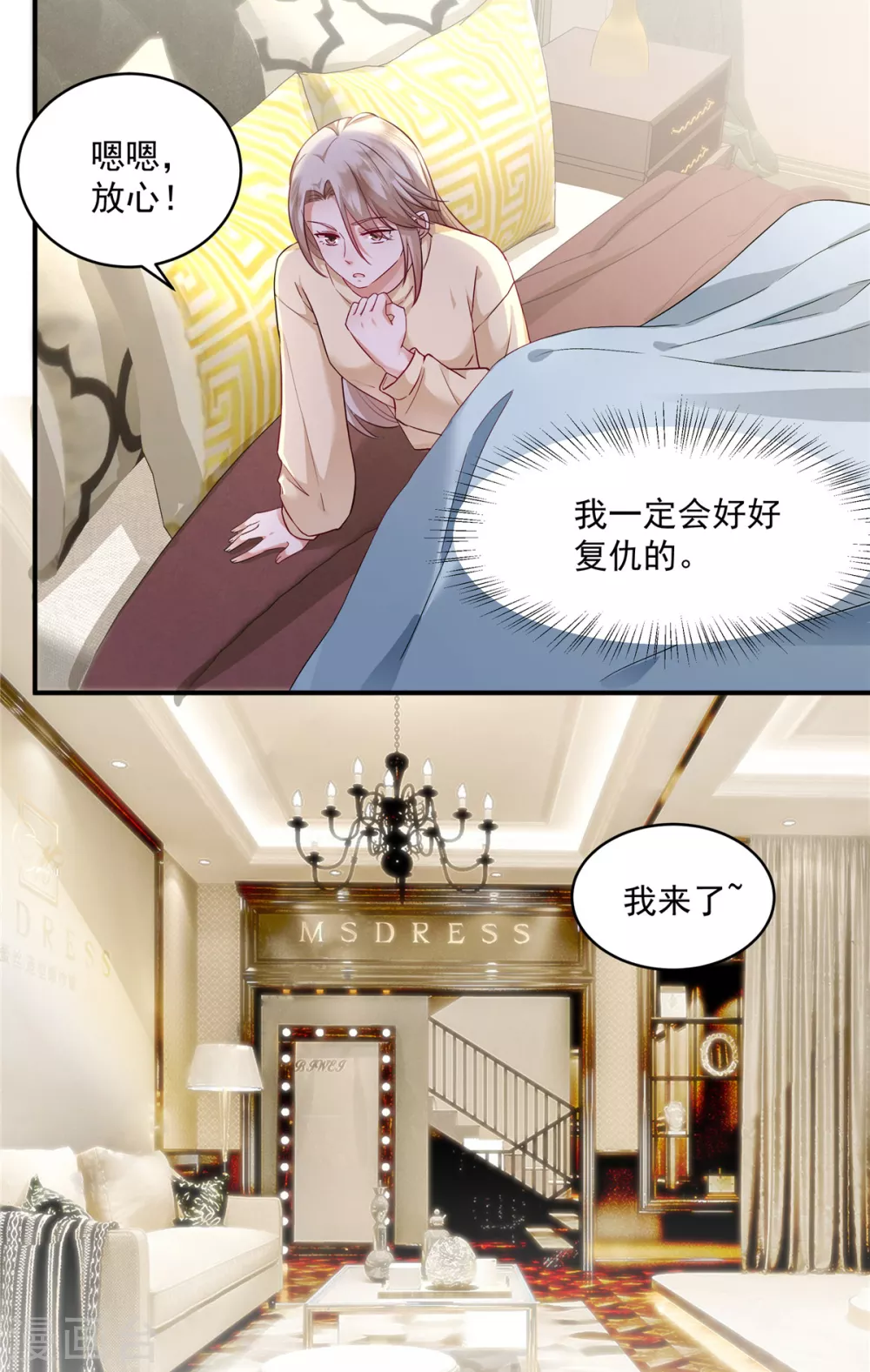 第5话 一定好好复仇！ 第4页