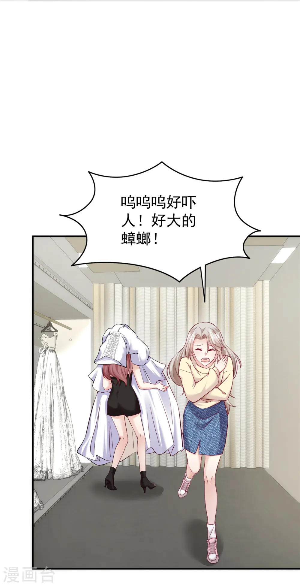 第5话 一定好好复仇！ 第18页