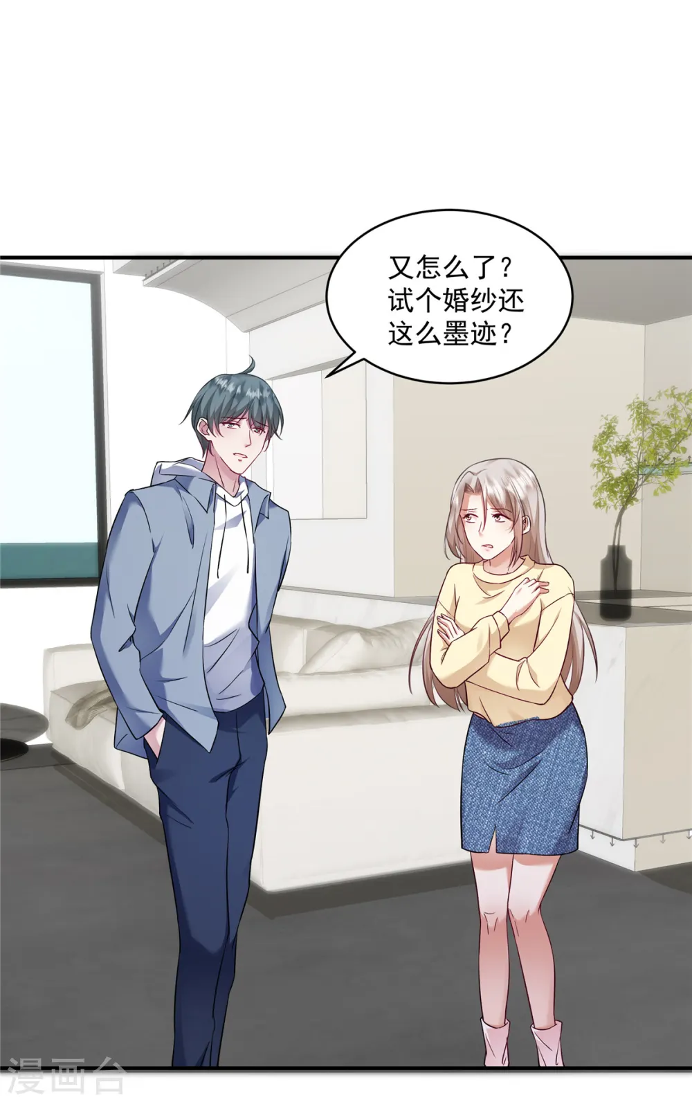 第5话 一定好好复仇！ 第21页