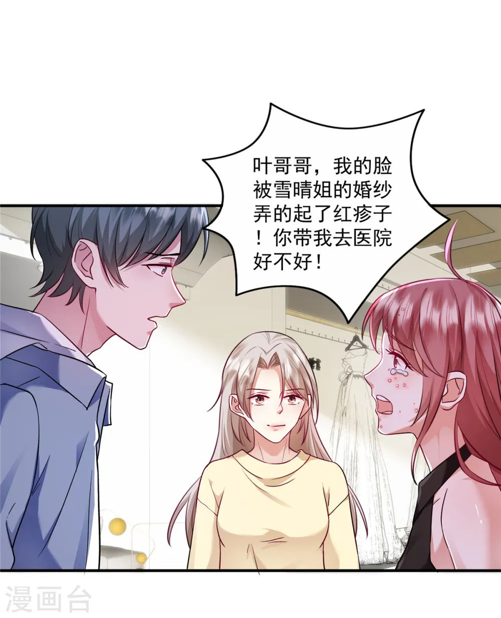 第5话 一定好好复仇！ 第22页