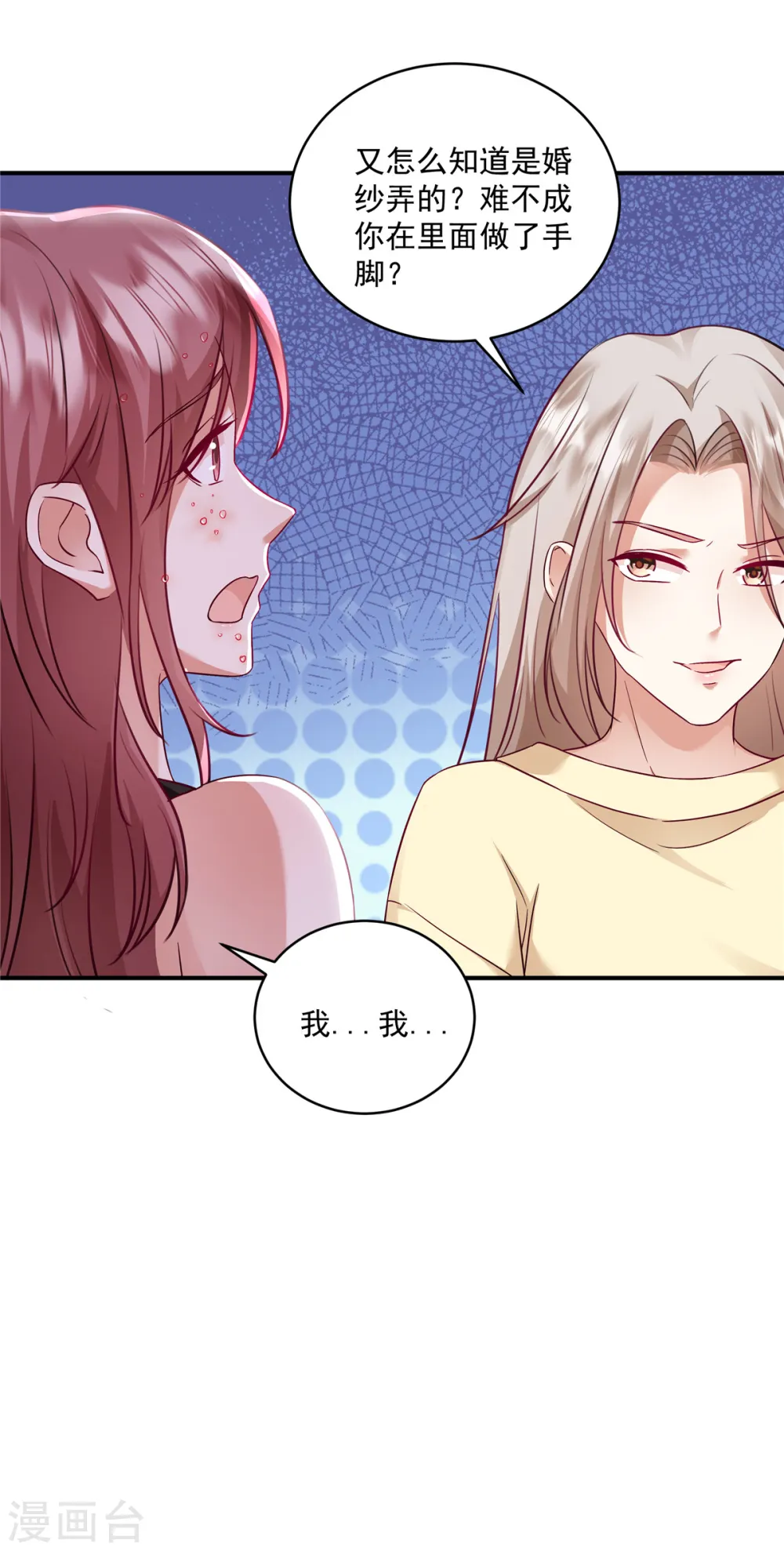 第5话 一定好好复仇！ 第24页