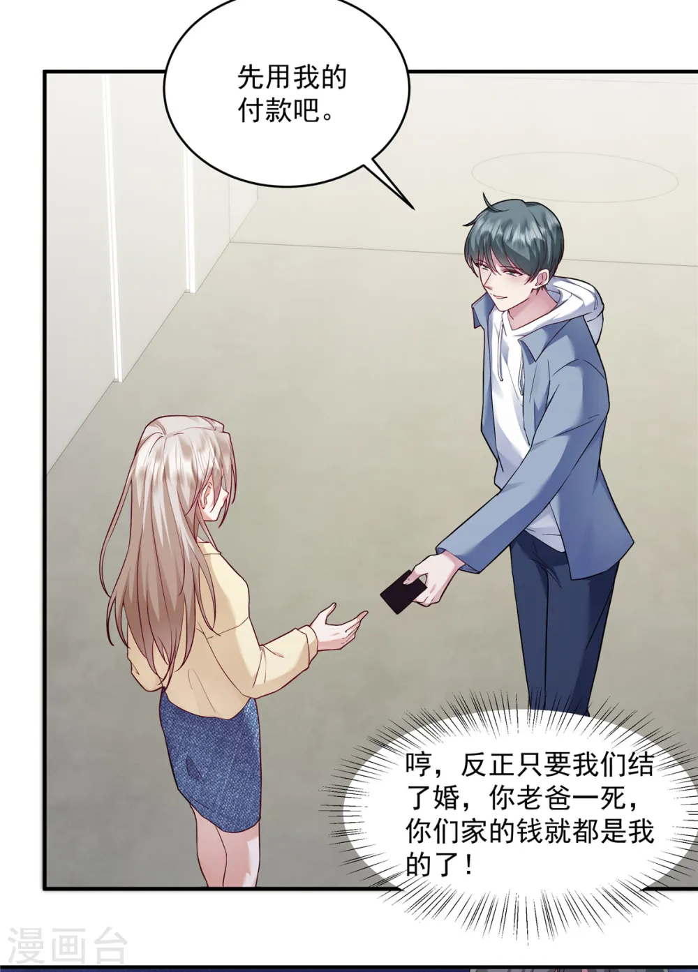 第5话 一定好好复仇！ 第27页